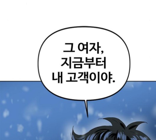 The Greatest in the World Ch.10 p217