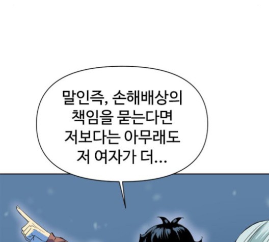 The Greatest in the World Ch.10 p28