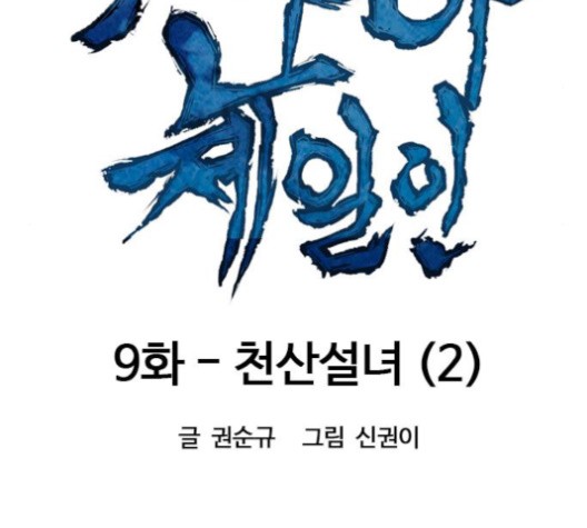 The Greatest in the World Ch.10 p48