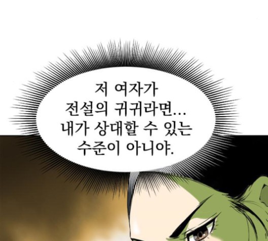 The Greatest in the World Ch.10 p52
