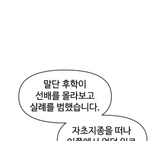 The Greatest in the World Ch.10 p84