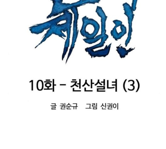 The Greatest in the World Ch.11 p42