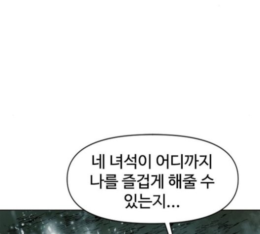 The Greatest in the World Ch.11 p57