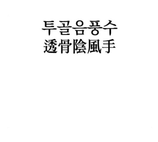 The Greatest in the World Ch.11 p97