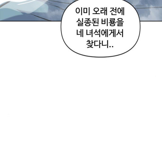 The Greatest in the World Ch.12 p160
