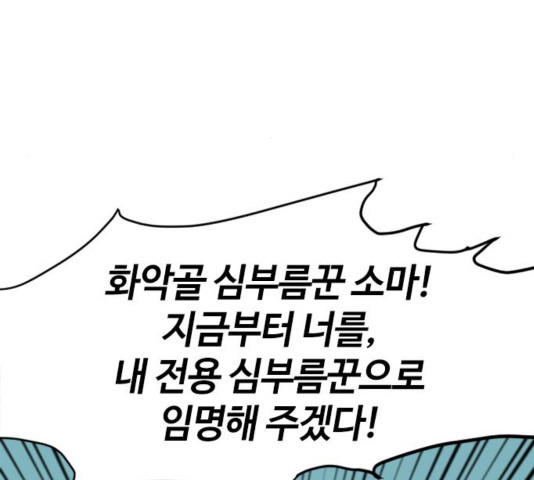 The Greatest in the World Ch.12 p212