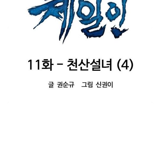The Greatest in the World Ch.12 p26