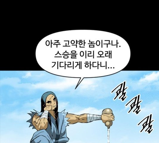The Greatest in the World Ch.13 p121