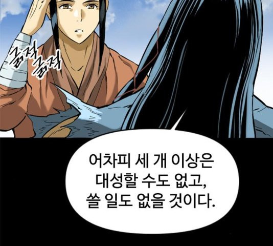 The Greatest in the World Ch.13 p140
