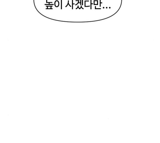 The Greatest in the World Ch.13 p41