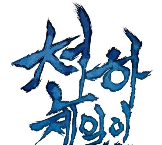 The Greatest in the World Ch.13 p50