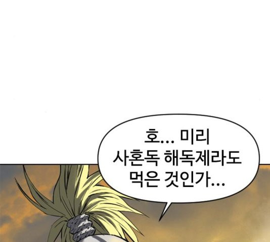 The Greatest in the World Ch.13 p56