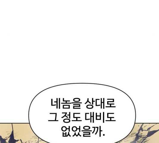 The Greatest in the World Ch.13 p58
