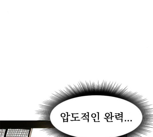 The Greatest in the World Ch.13 p86
