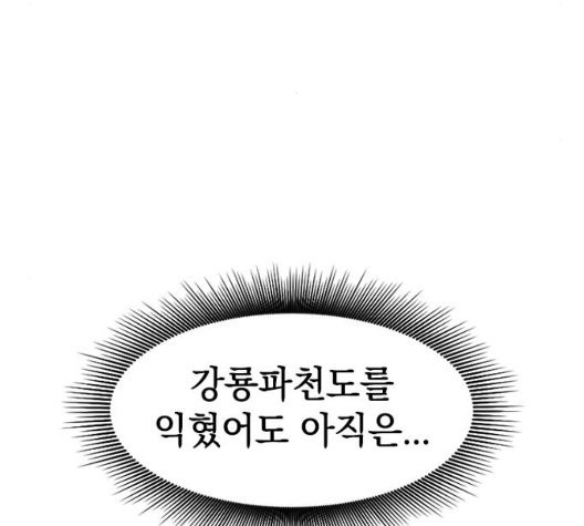 The Greatest in the World Ch.14 p153