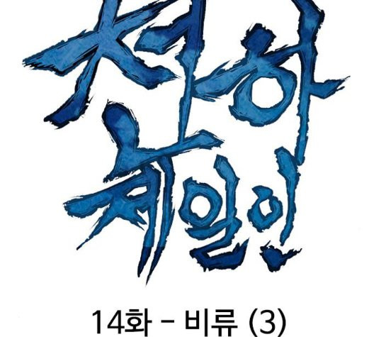 The Greatest in the World Ch.14 p37