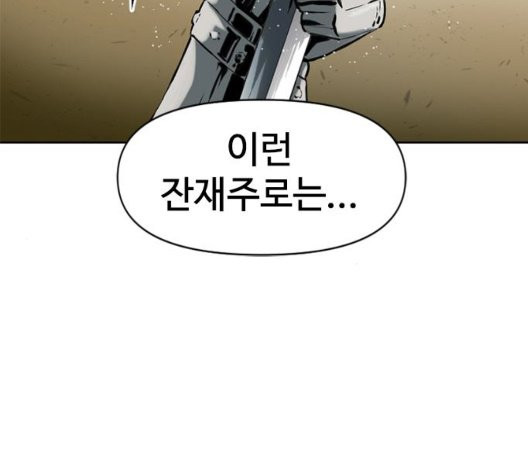 The Greatest in the World Ch.14 p57