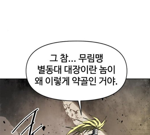 The Greatest in the World Ch.14 p83