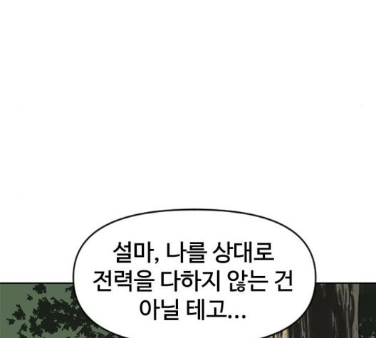 The Greatest in the World Ch.14 p85
