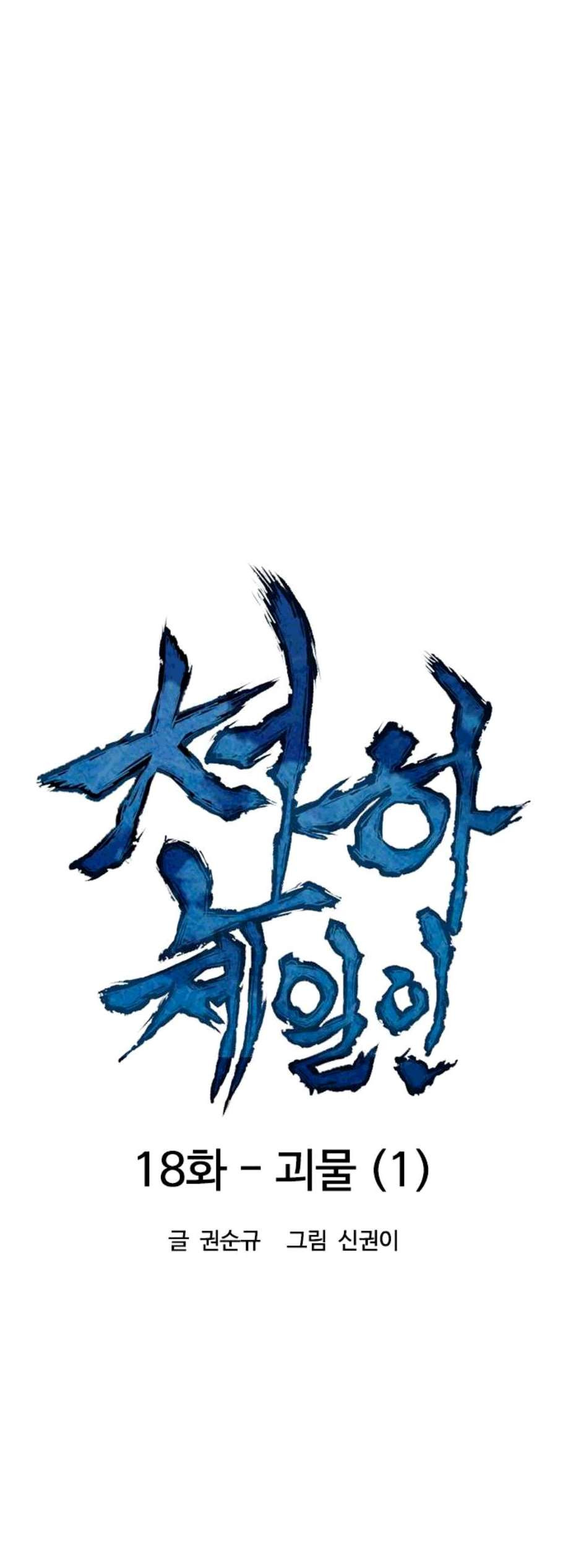 The Greatest in the World Ch.15 p13