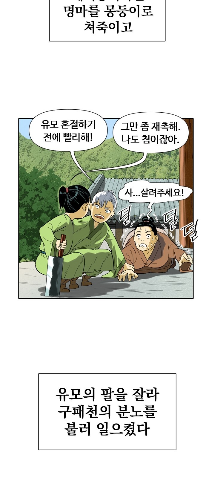 The Greatest in the World Ch.3 p21