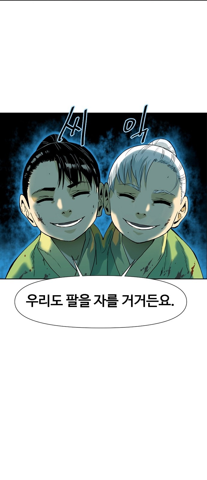 The Greatest in the World Ch.3 p26