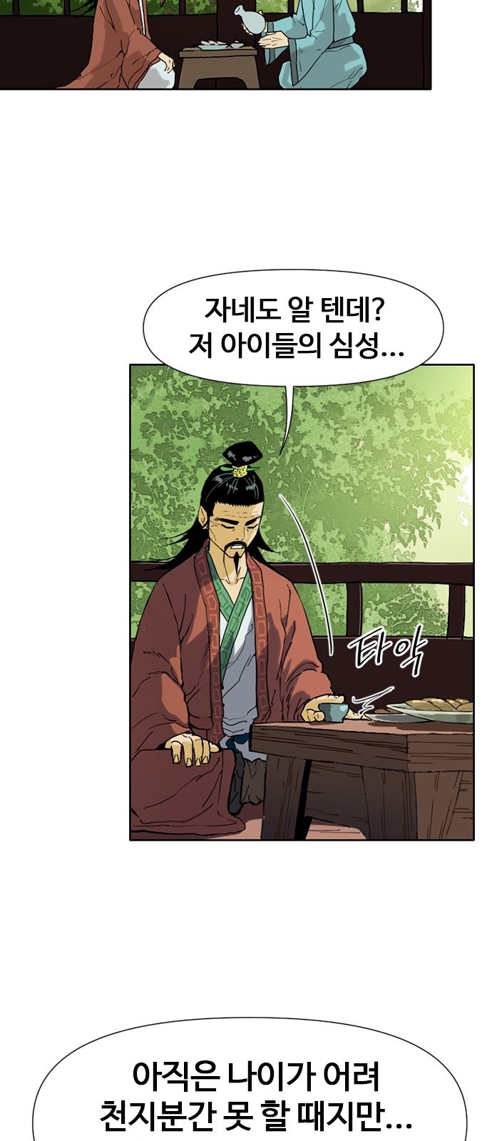 The Greatest in the World Ch.3 p39