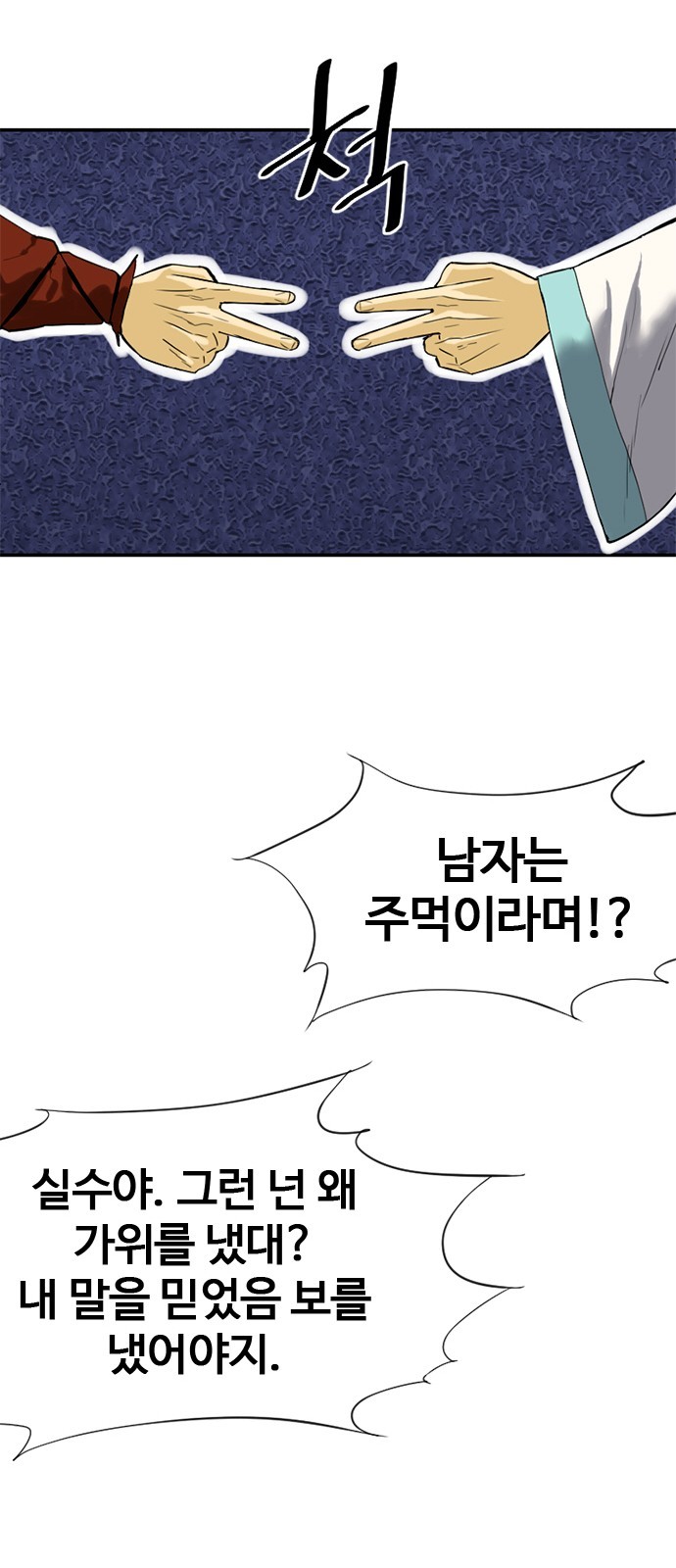 The Greatest in the World Ch.3 p77