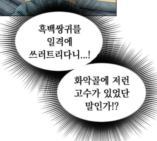 The Greatest in the World Ch.5 p54