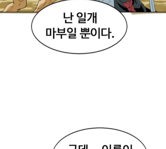 The Greatest in the World Ch.5 p65