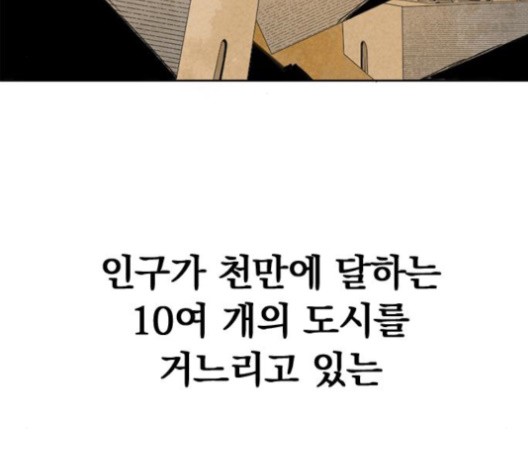 The Greatest in the World Ch.5 p79