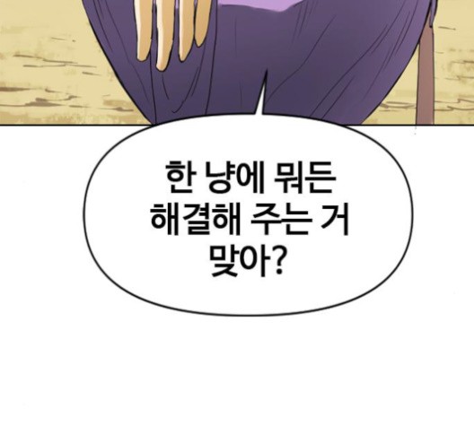 The Greatest in the World Ch.6 p110