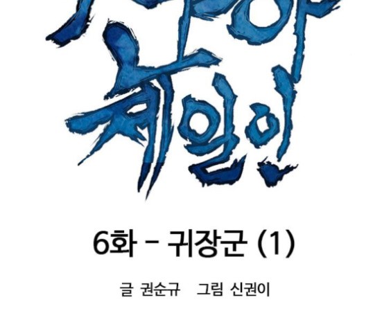 The Greatest in the World Ch.6 p17