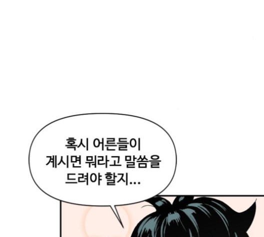 The Greatest in the World Ch.6 p173