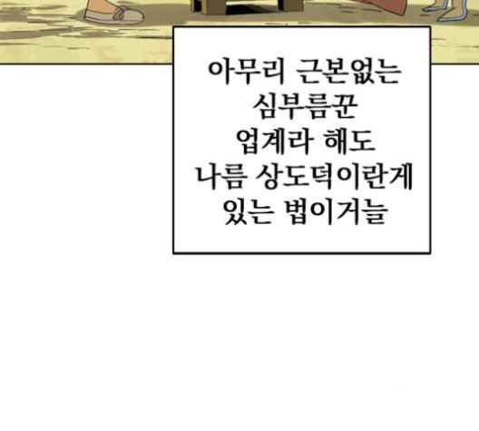 The Greatest in the World Ch.6 p24