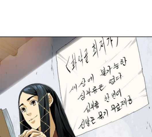 The Greatest in the World Ch.6 p27
