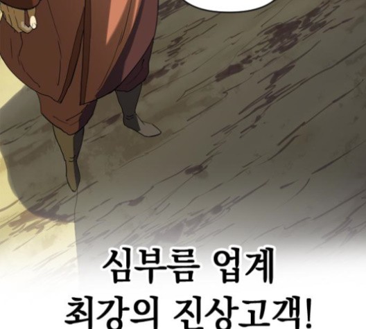 The Greatest in the World Ch.6 p44