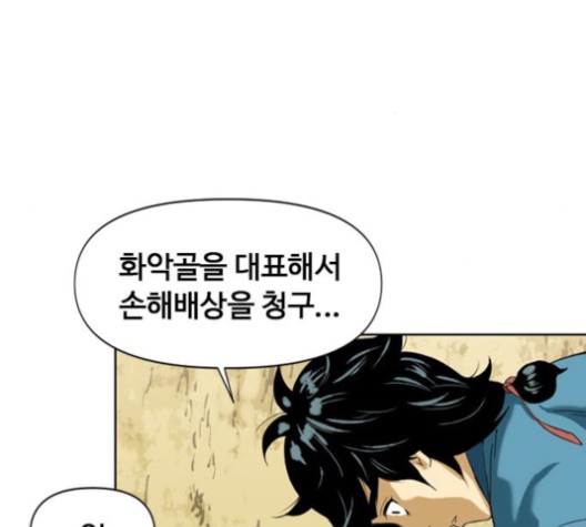 The Greatest in the World Ch.6 p78