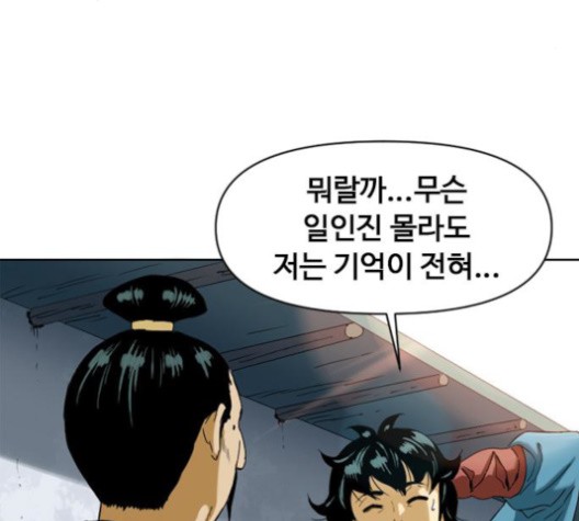 The Greatest in the World Ch.6 p83