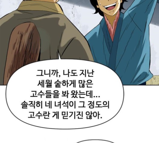 The Greatest in the World Ch.6 p84