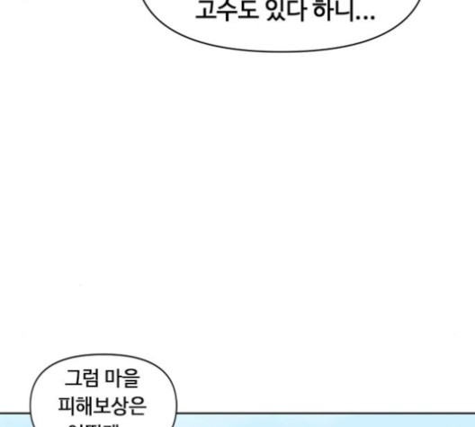 The Greatest in the World Ch.6 p99