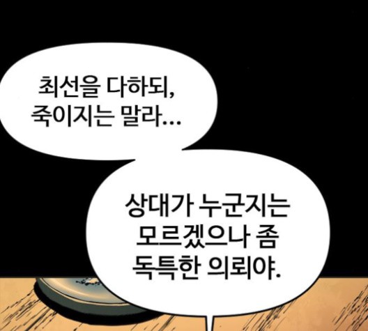 The Greatest in the World Ch.8 p22