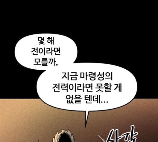 The Greatest in the World Ch.8 p4