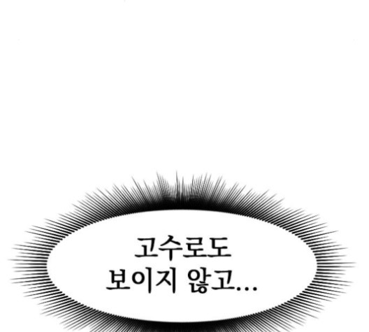 The Greatest in the World Ch.8 p68