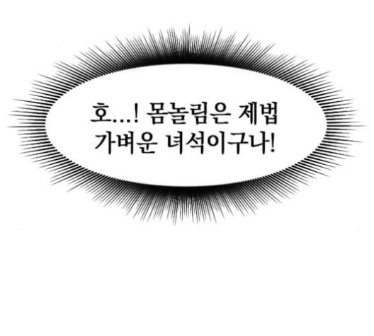 The Greatest in the World Ch.8 p87