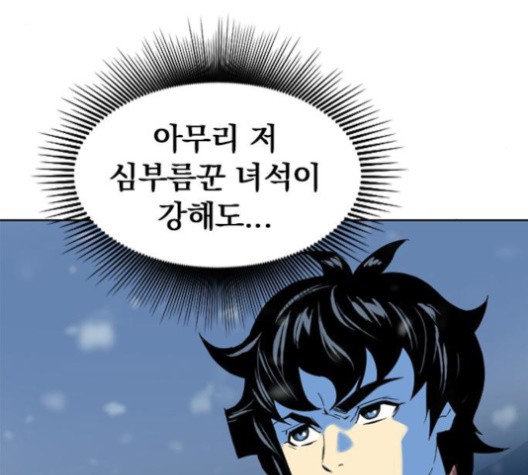 The Greatest in the World Ch.9 p193