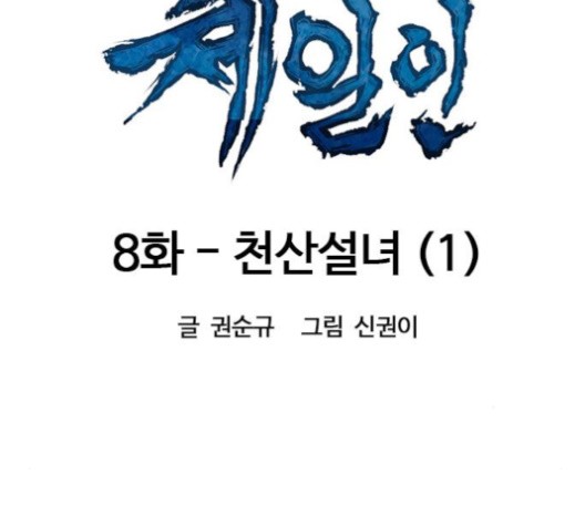 The Greatest in the World Ch.9 p49