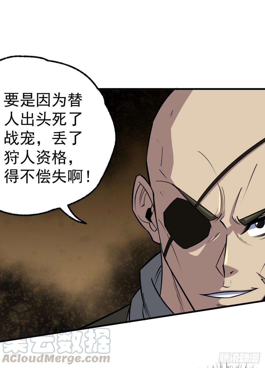 The Hunter Ch.207 p8