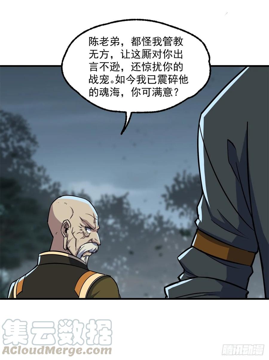 The Hunter Ch.221 p5