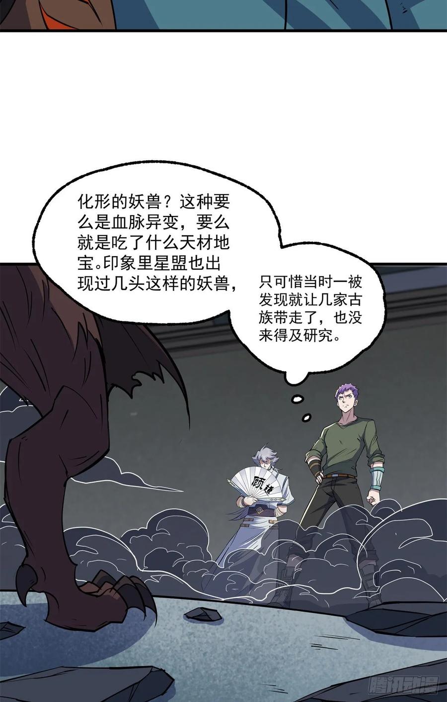 The Hunter Ch.224 p33
